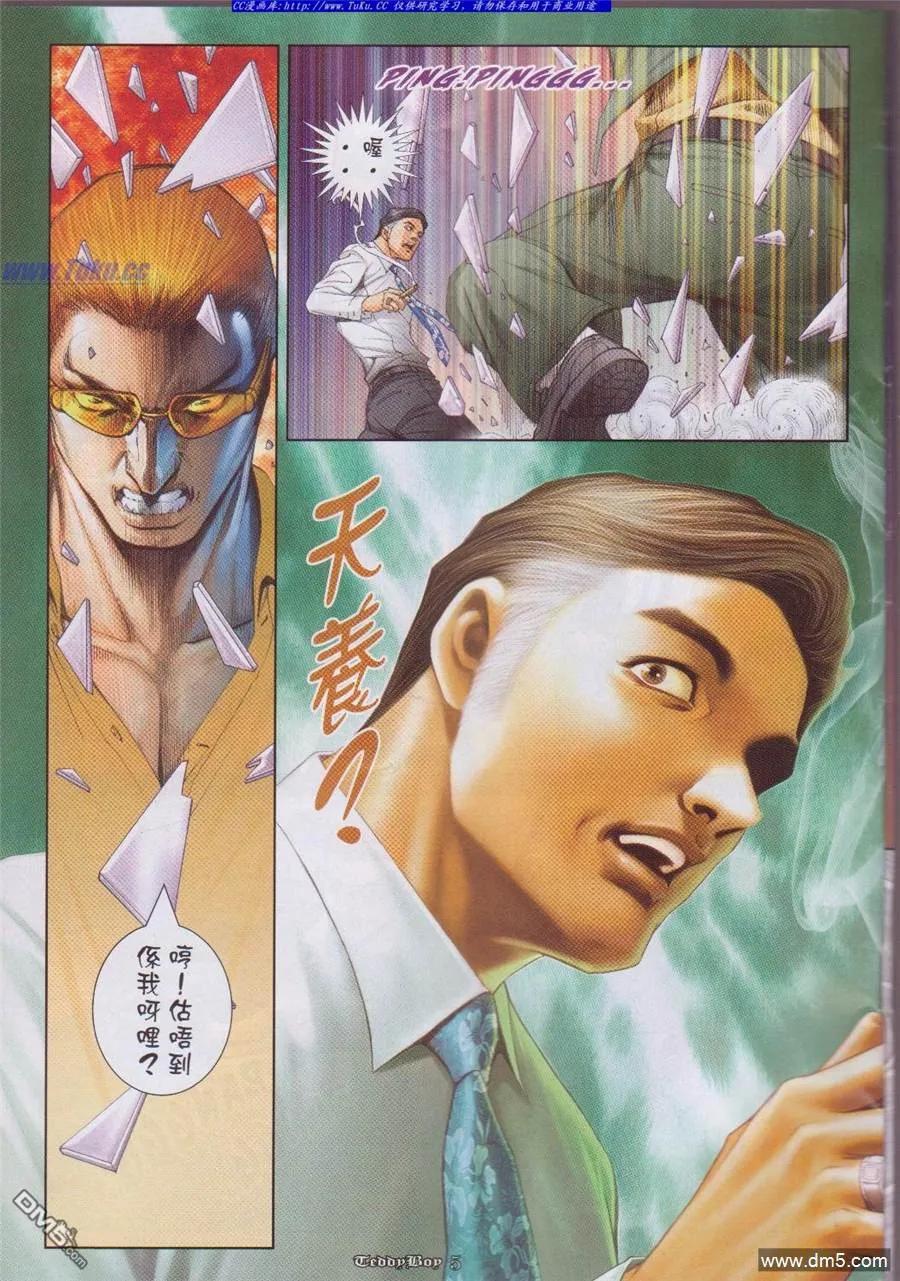 古惑仔 第1055回 第4页