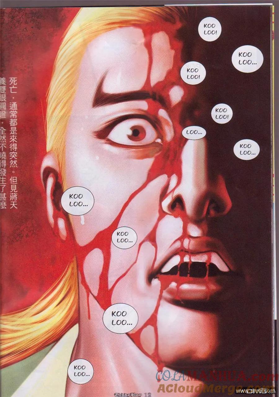 古惑仔 第1055回 第11页