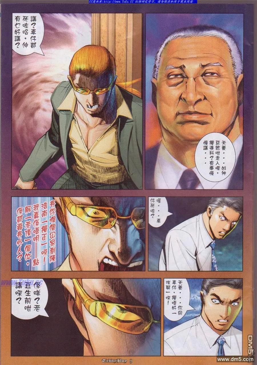 古惑仔 第1055回 第8页
