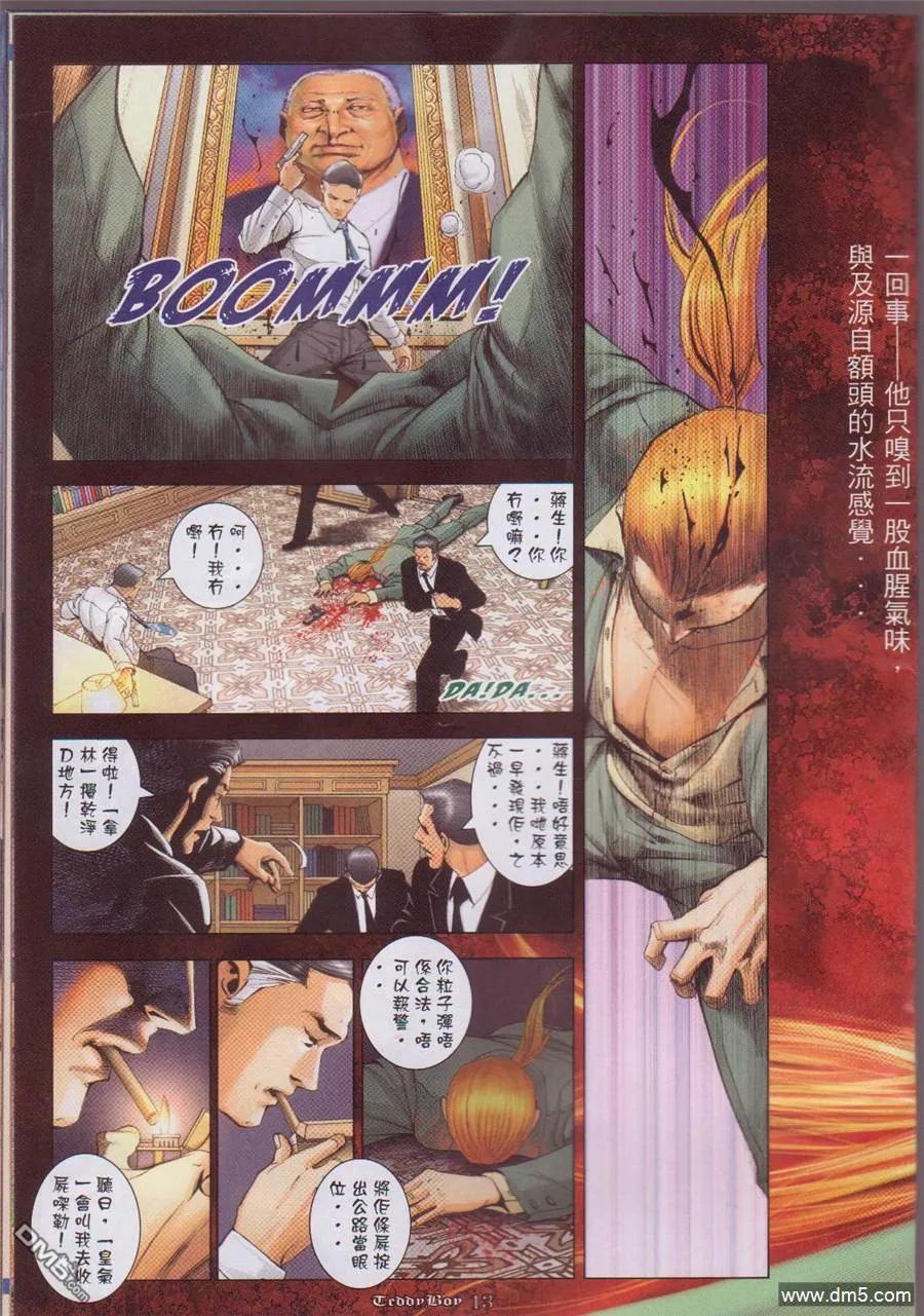 古惑仔 第1055回 第12页