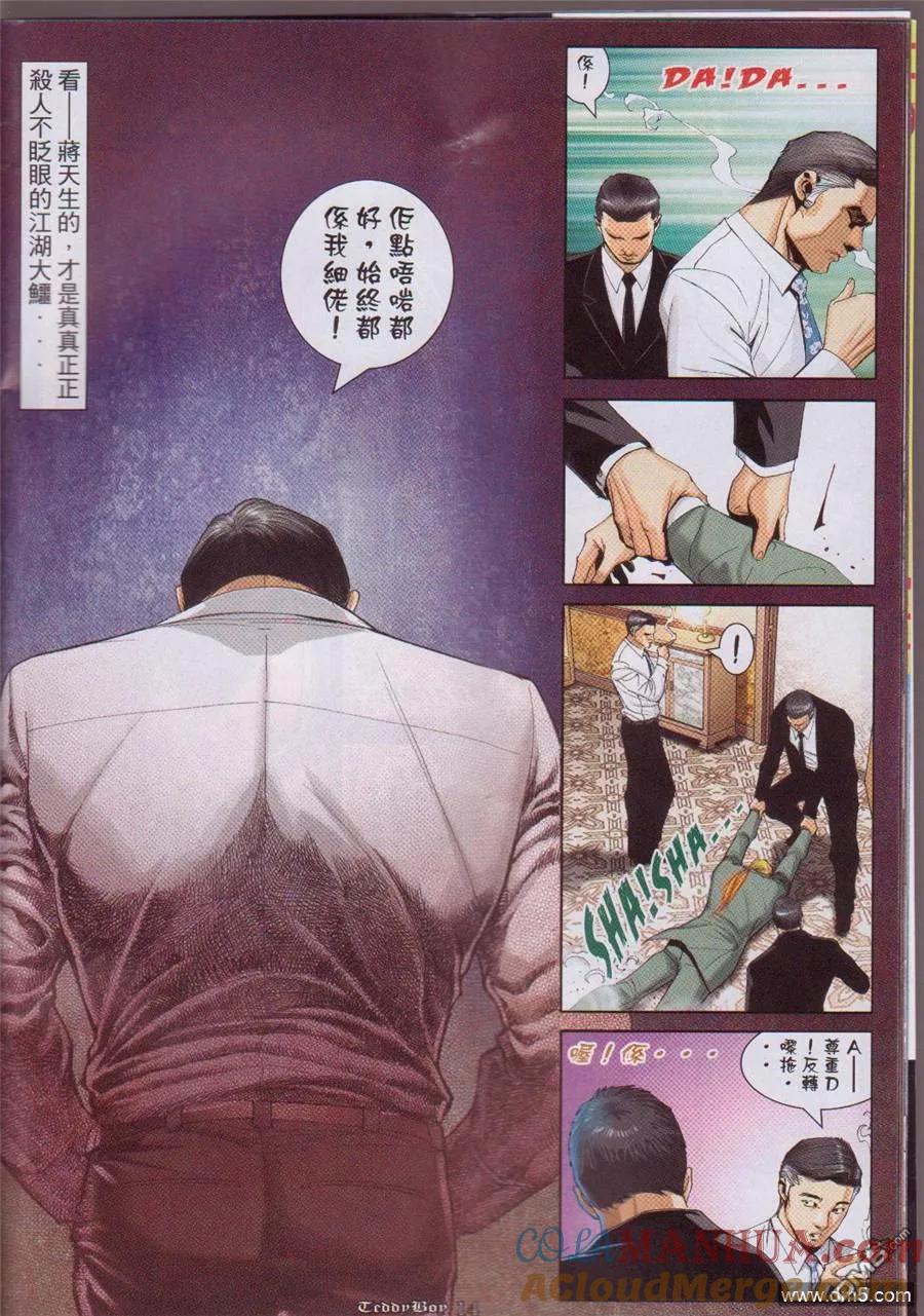 古惑仔 第1055回 第13页