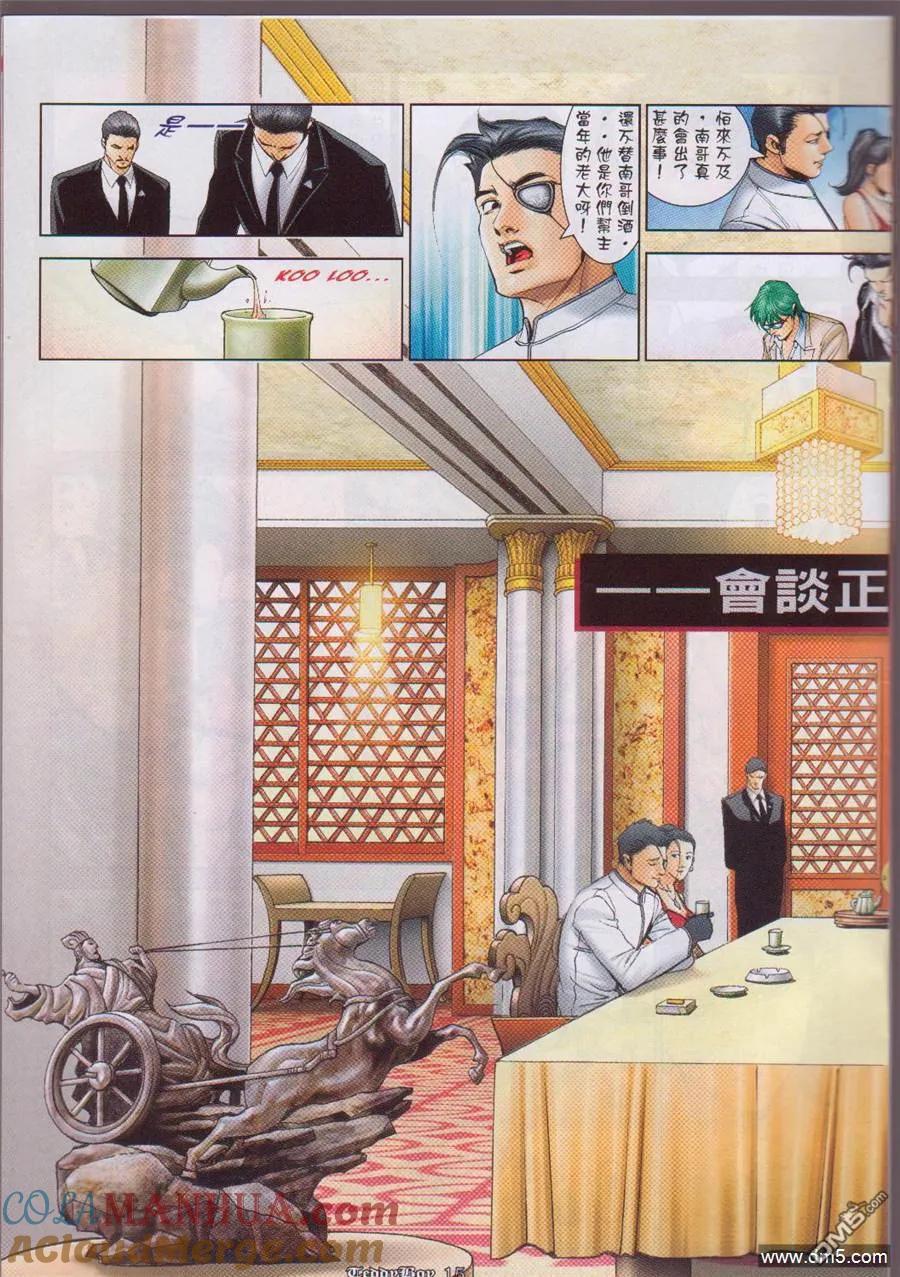 古惑仔 第1056回 第13页