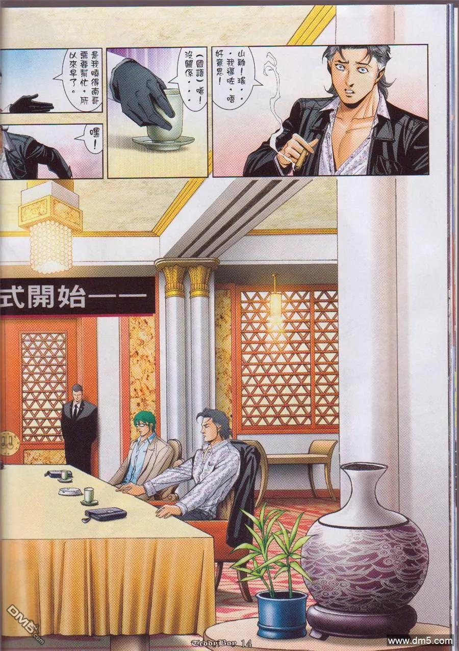 古惑仔 第1056回 第12页