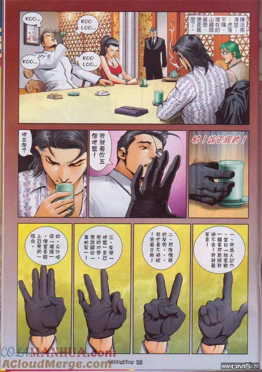 古惑仔 第1056回 第19页