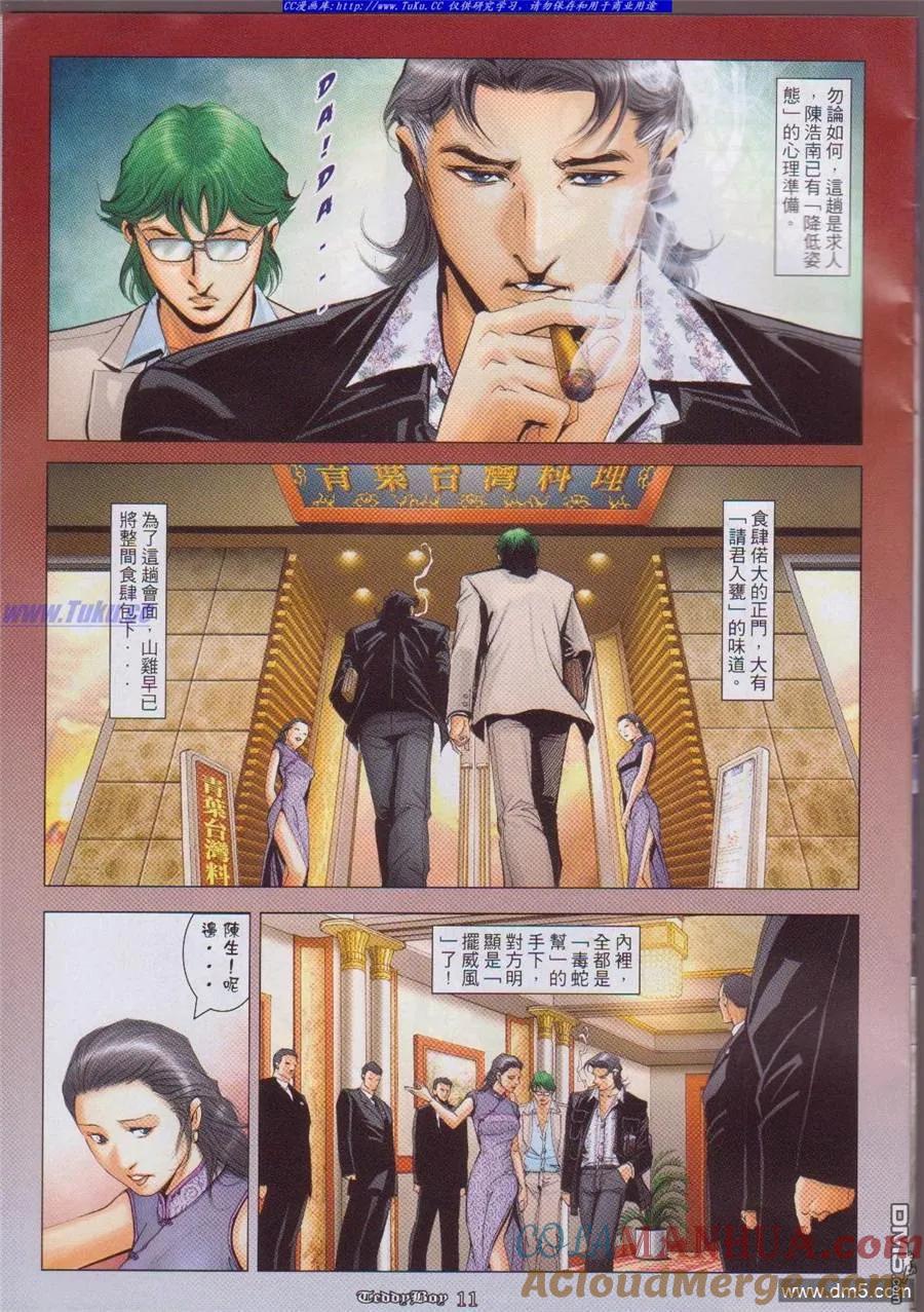 古惑仔 第1056回 第9页