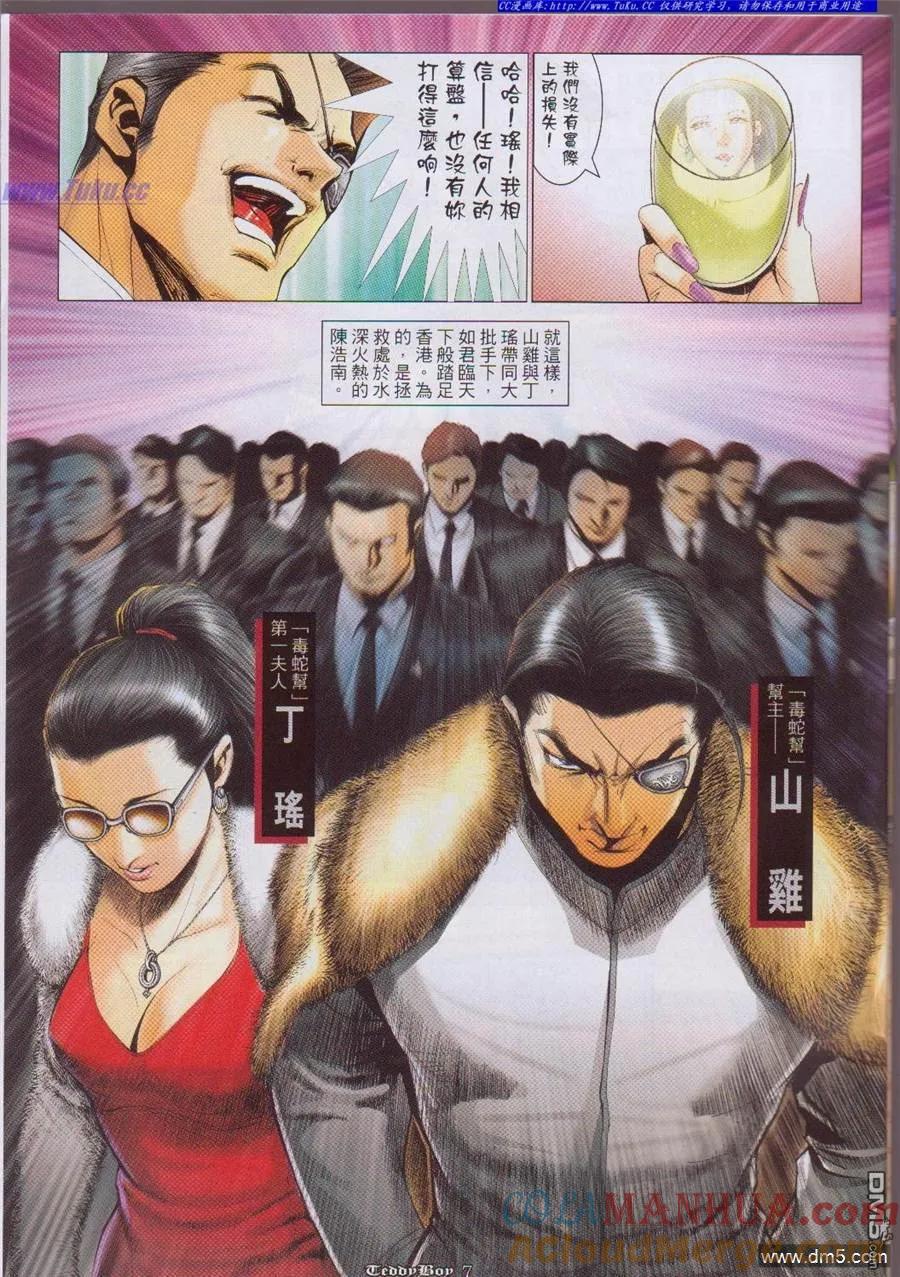古惑仔 第1056回 第5页