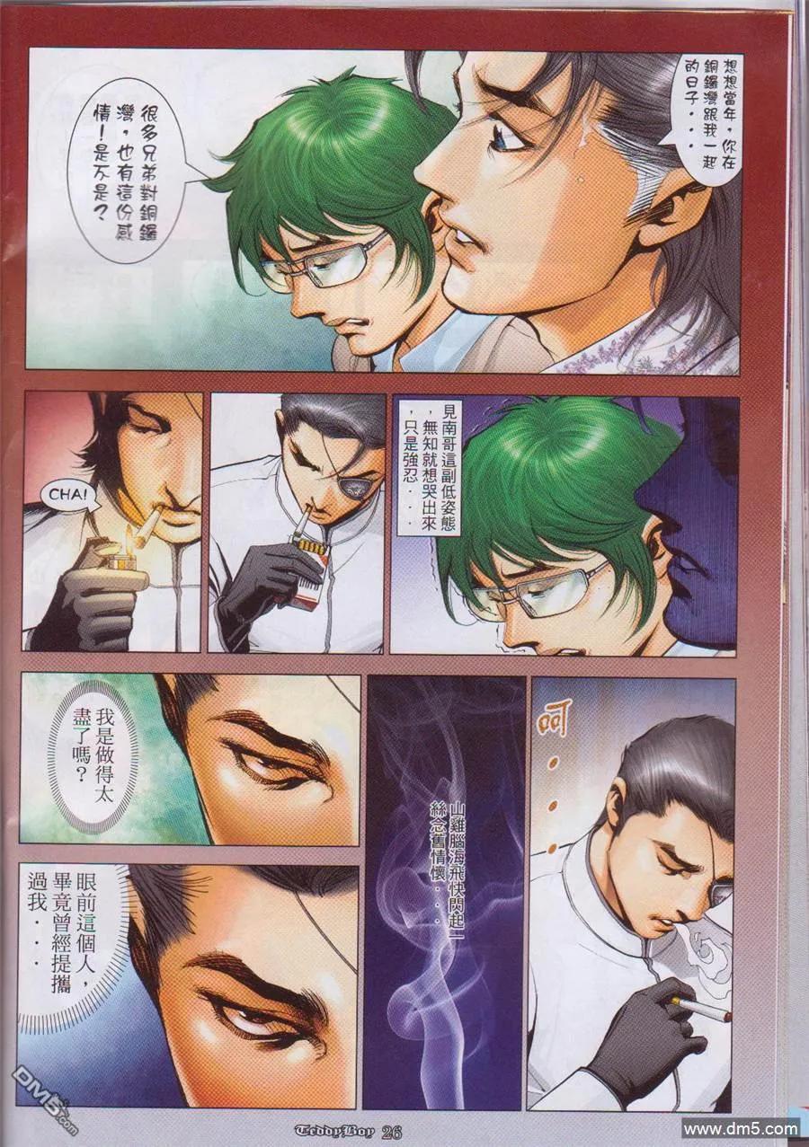 古惑仔 第1056回 第22页