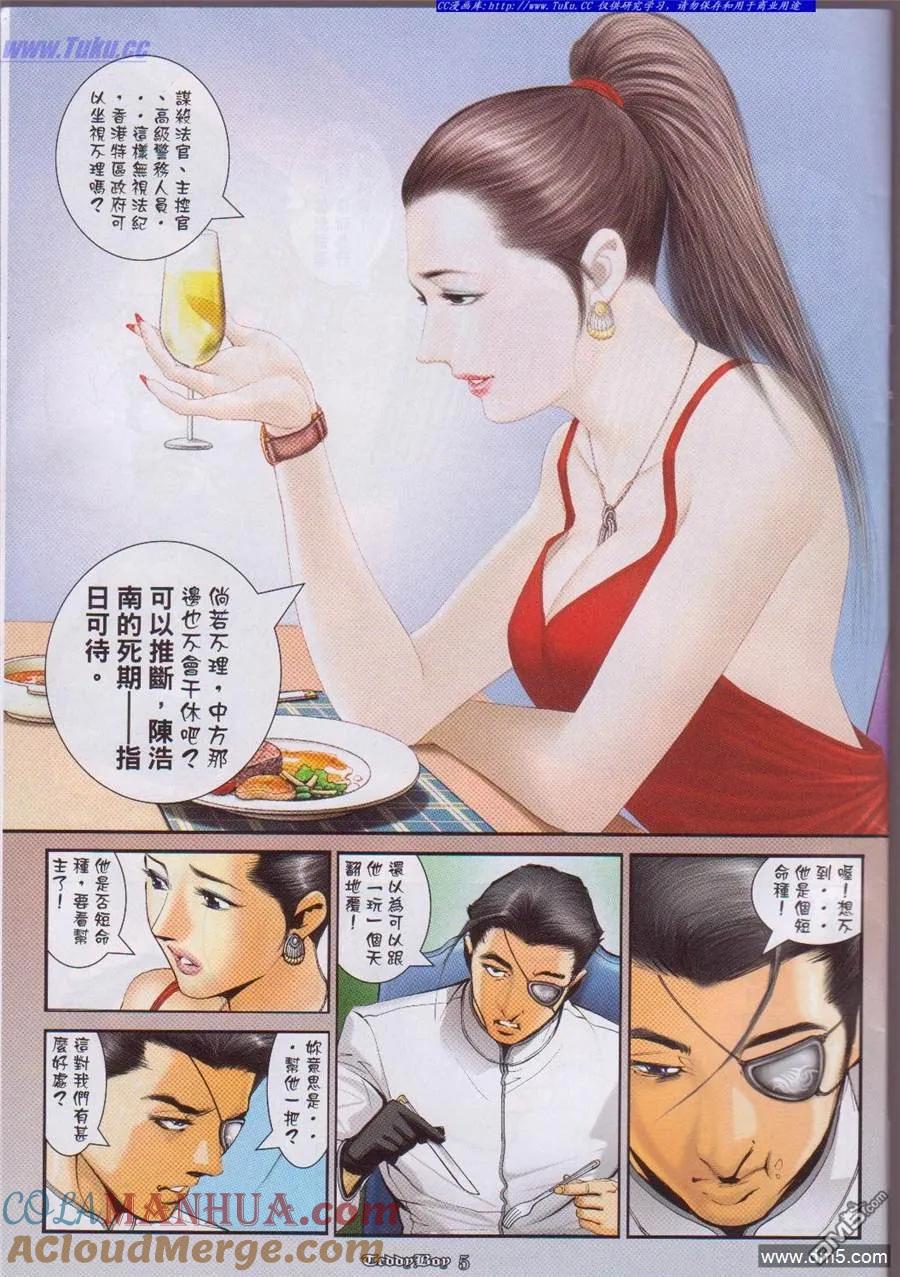 古惑仔 第1056回 第3页