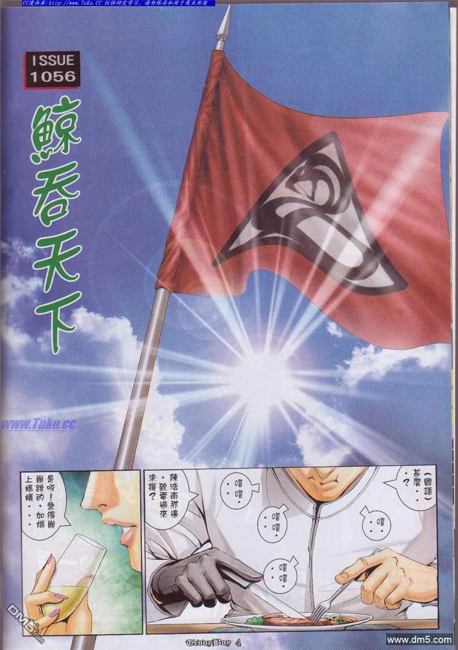 古惑仔 第1056回 第2页