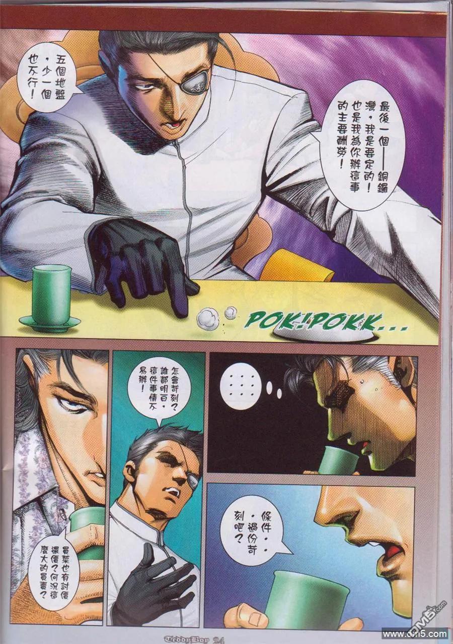 古惑仔 第1056回 第20页
