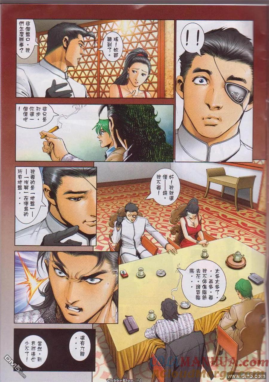 古惑仔 第1056回 第17页