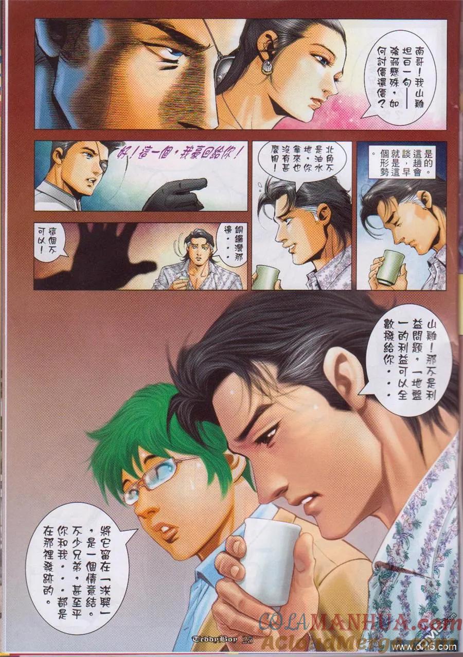 古惑仔 第1056回 第21页