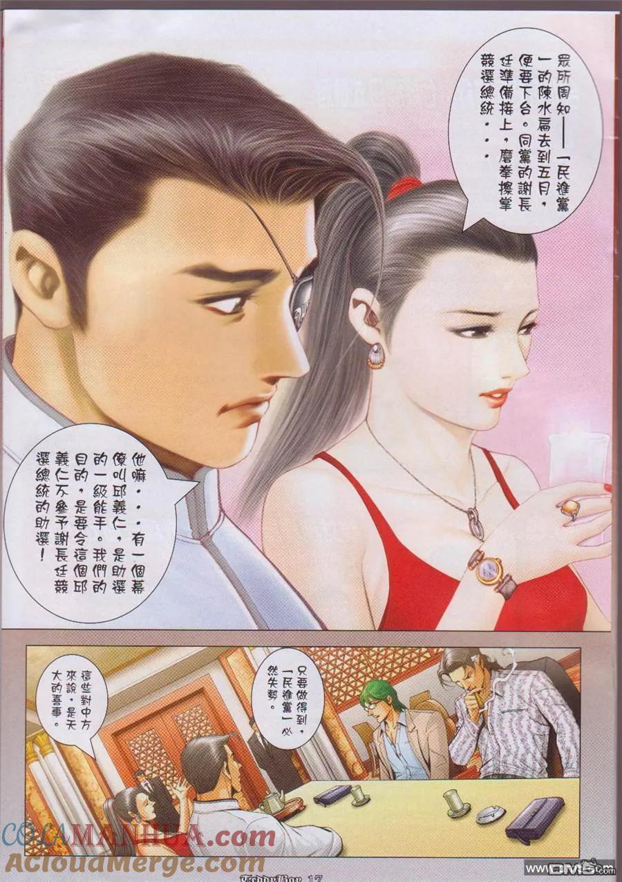 古惑仔 第1056回 第15页