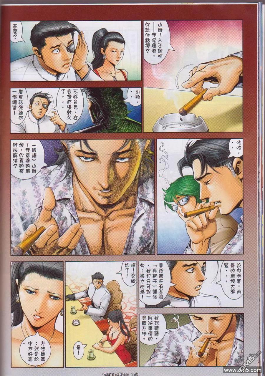 古惑仔 第1056回 第14页