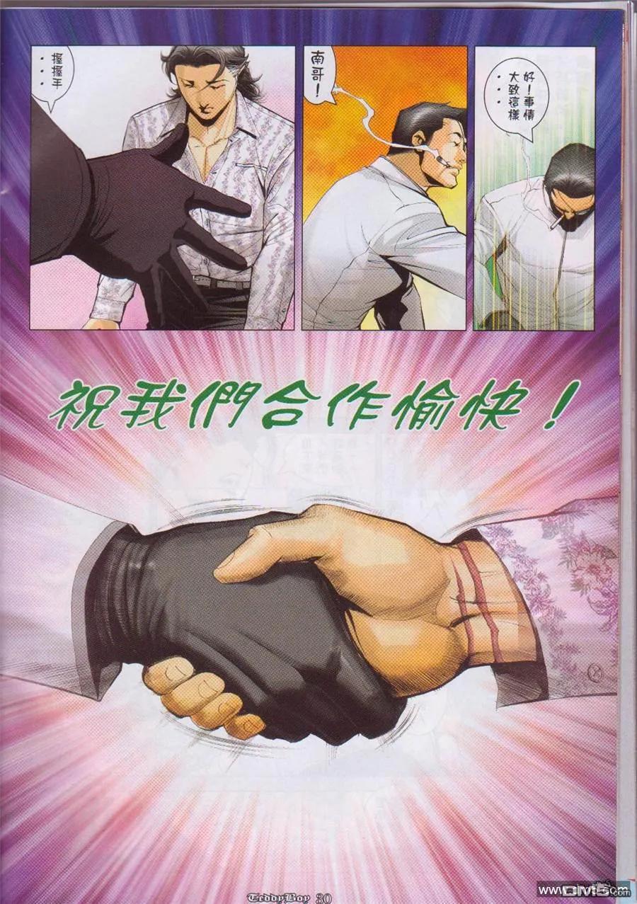 古惑仔 第1056回 第26页