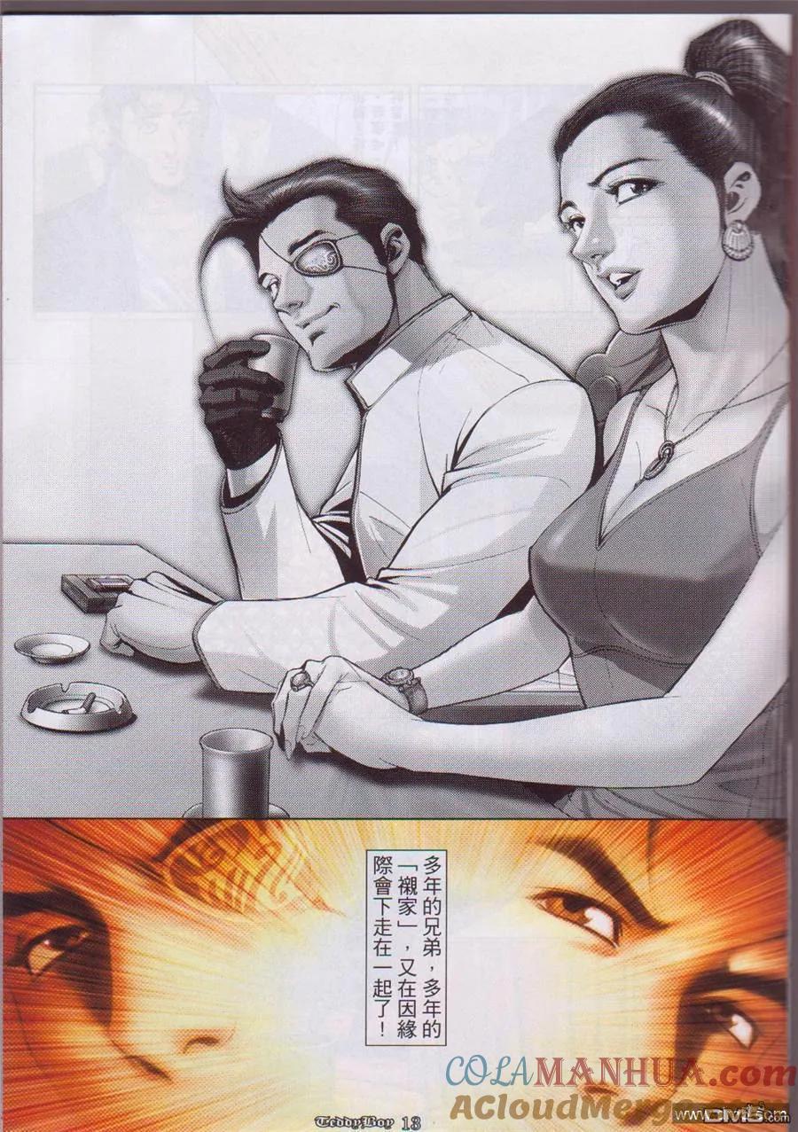 古惑仔 第1056回 第11页