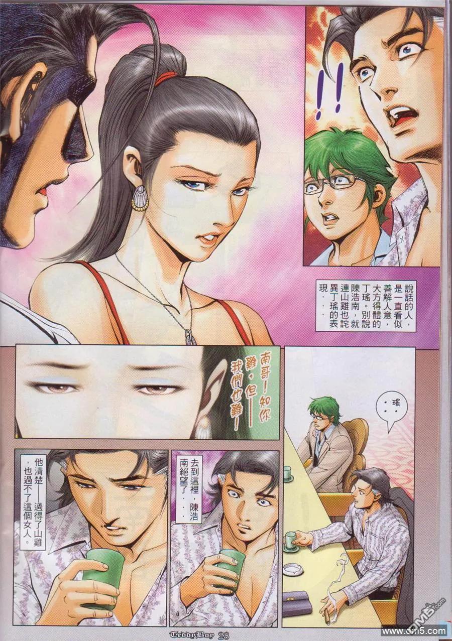 古惑仔 第1056回 第24页