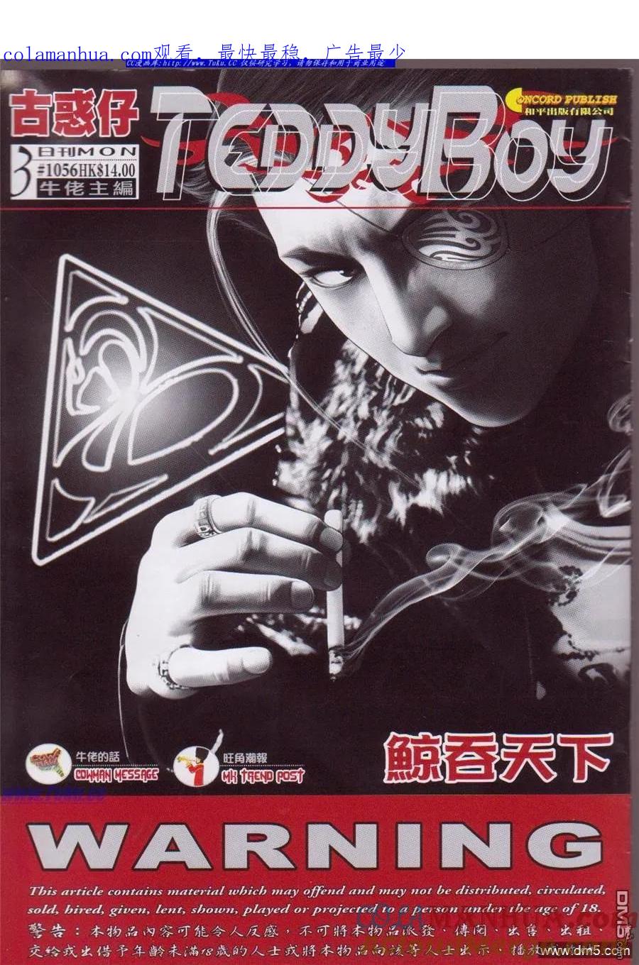 古惑仔 第1056回 第1页