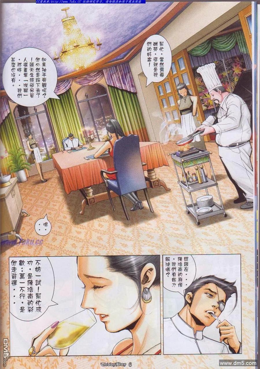 古惑仔 第1056回 第4页