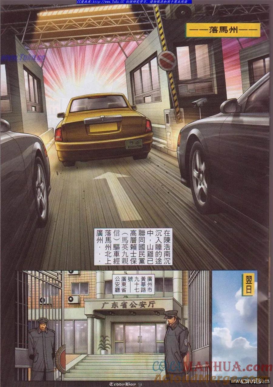 古惑仔 第1057回 第9页