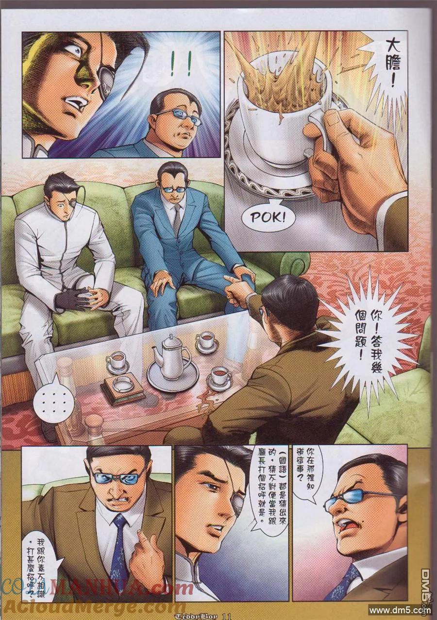 古惑仔 第1057回 第11页