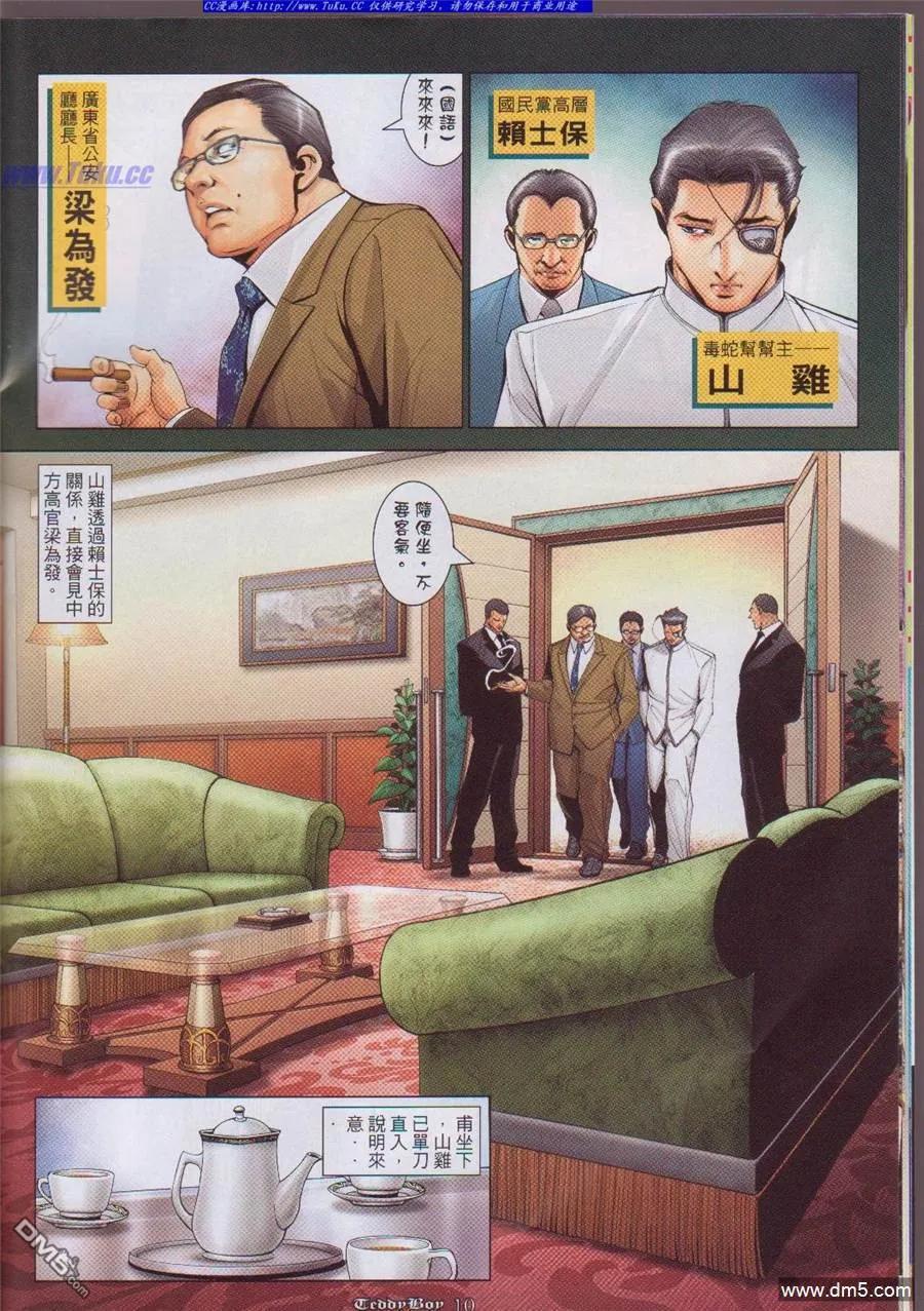 古惑仔 第1057回 第10页