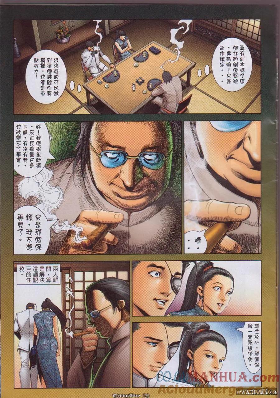古惑仔 第1057回 第27页