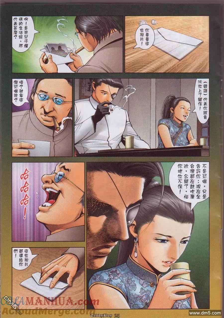 古惑仔 第1057回 第23页
