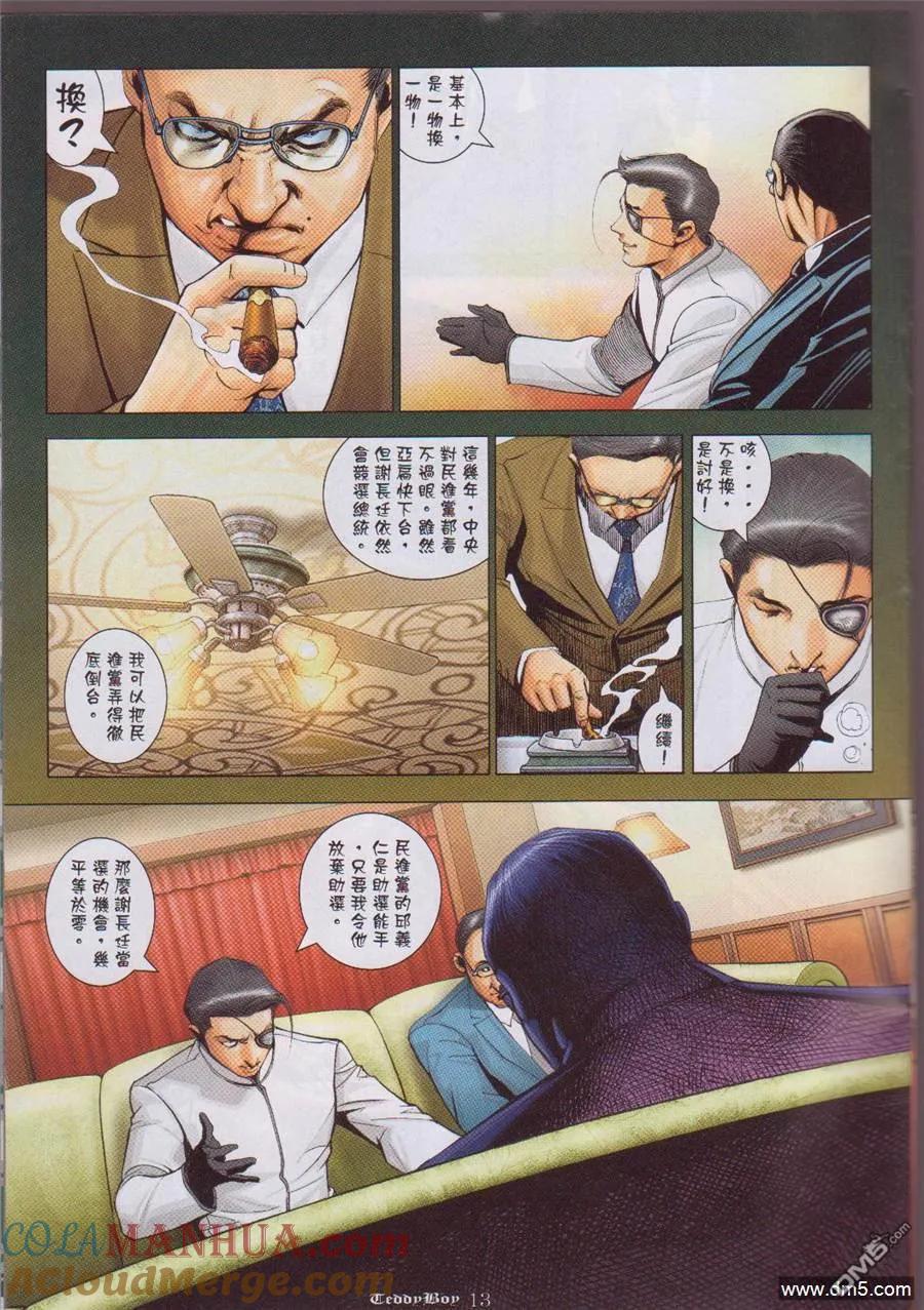 古惑仔 第1057回 第13页