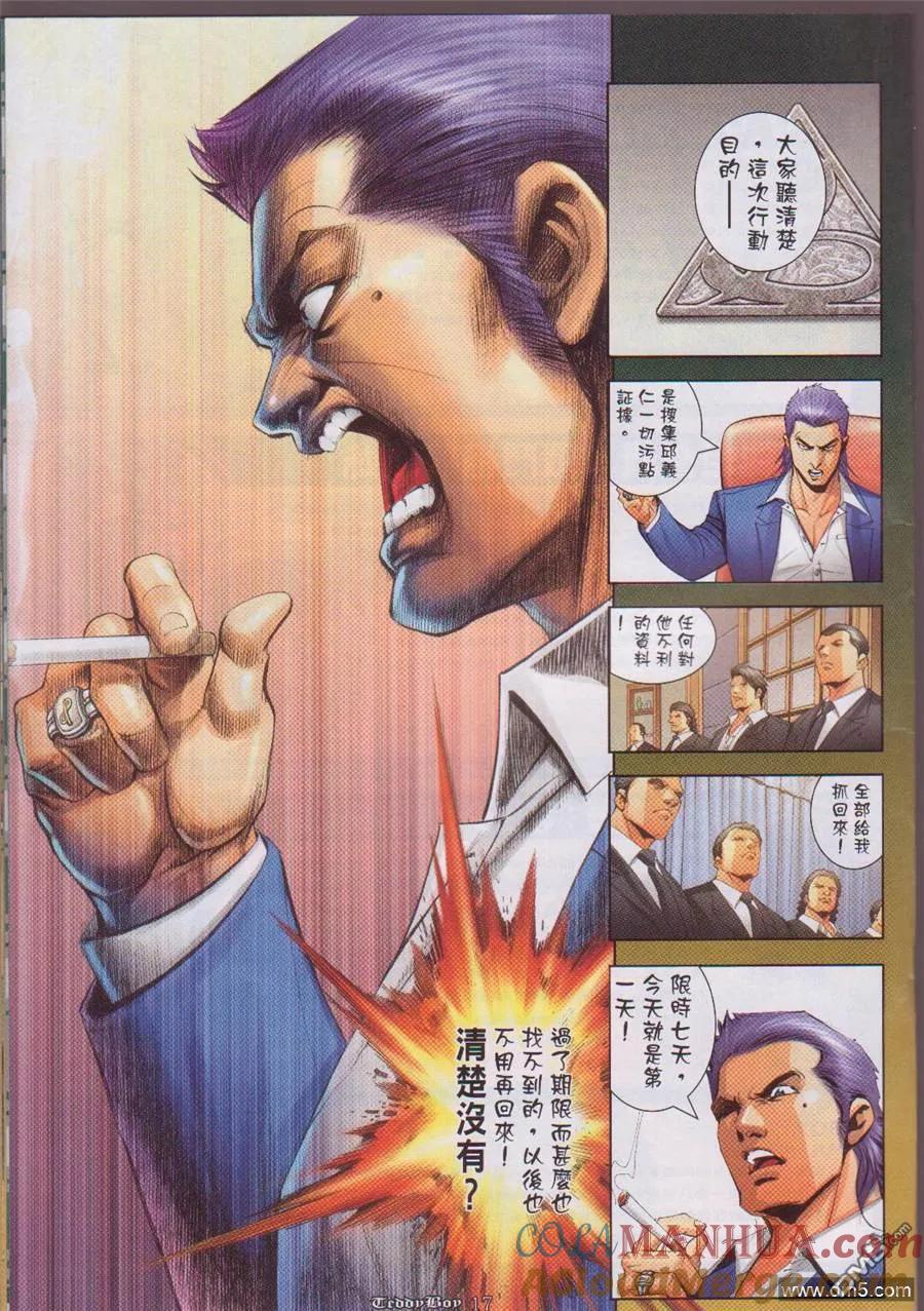 古惑仔 第1057回 第17页