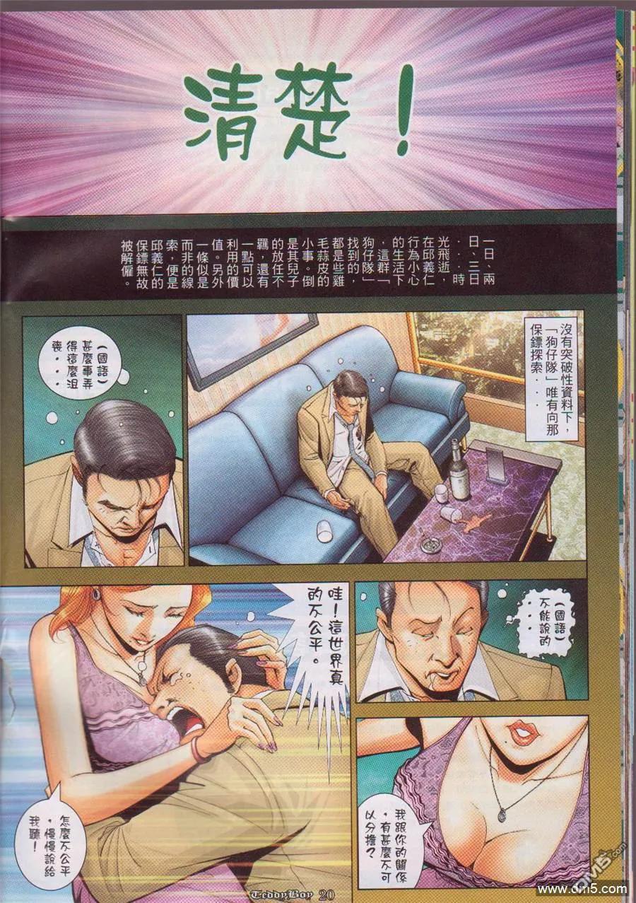 古惑仔 第1057回 第18页