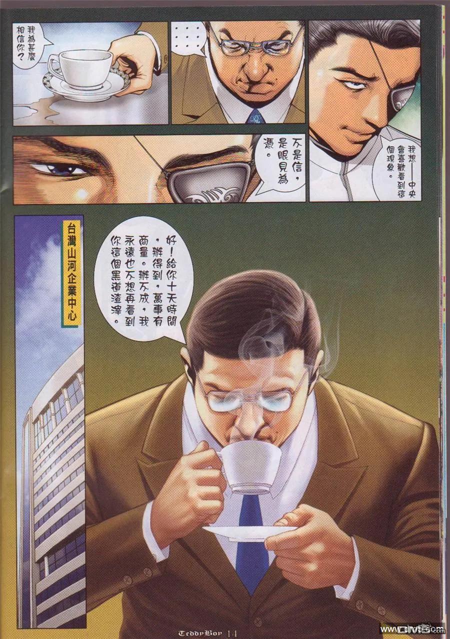 古惑仔 第1057回 第14页