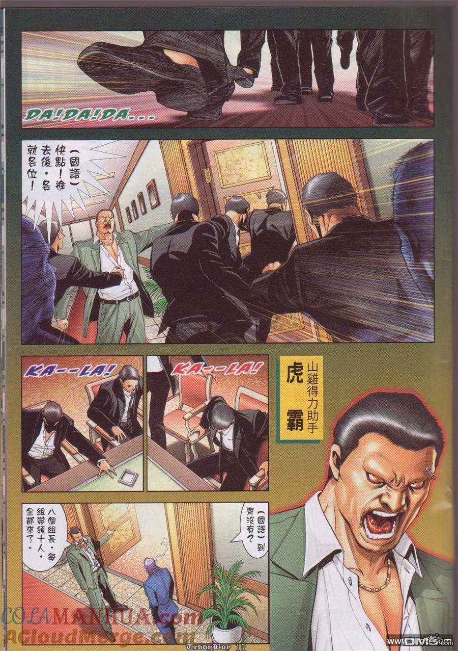古惑仔 第1057回 第15页