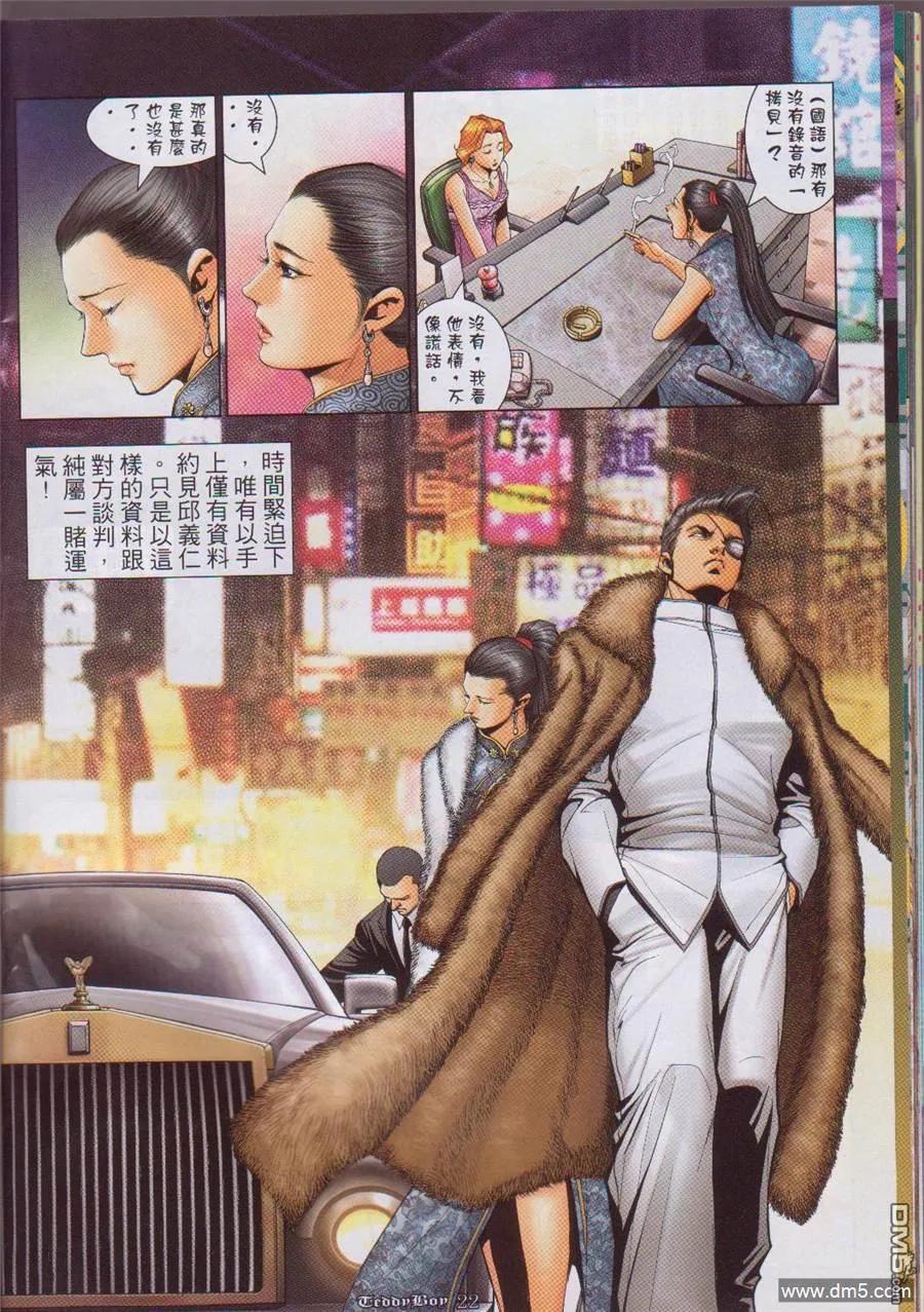 古惑仔 第1057回 第20页