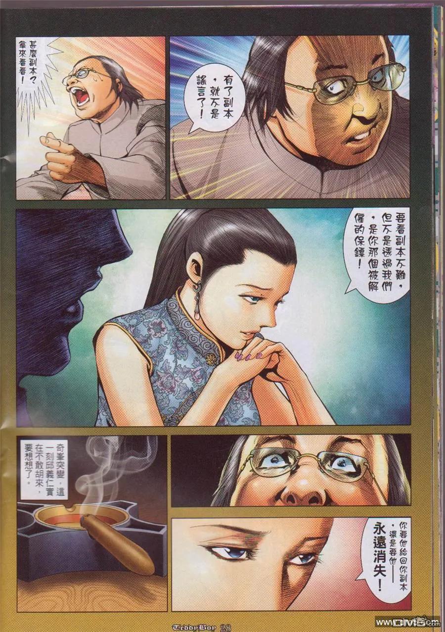 古惑仔 第1057回 第26页