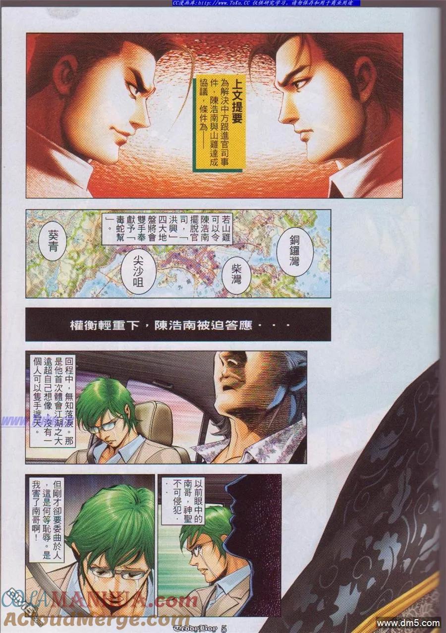 古惑仔 第1057回 第3页