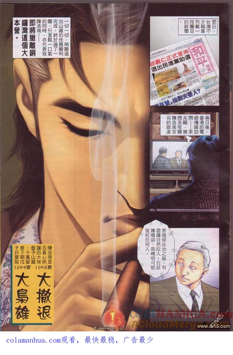 古惑仔 第1057回 第29页