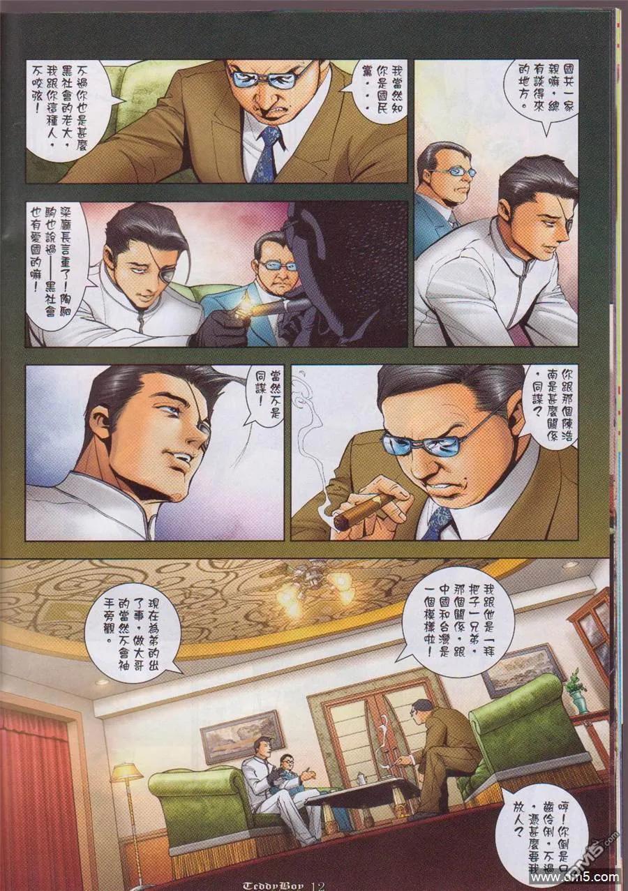 古惑仔 第1057回 第12页