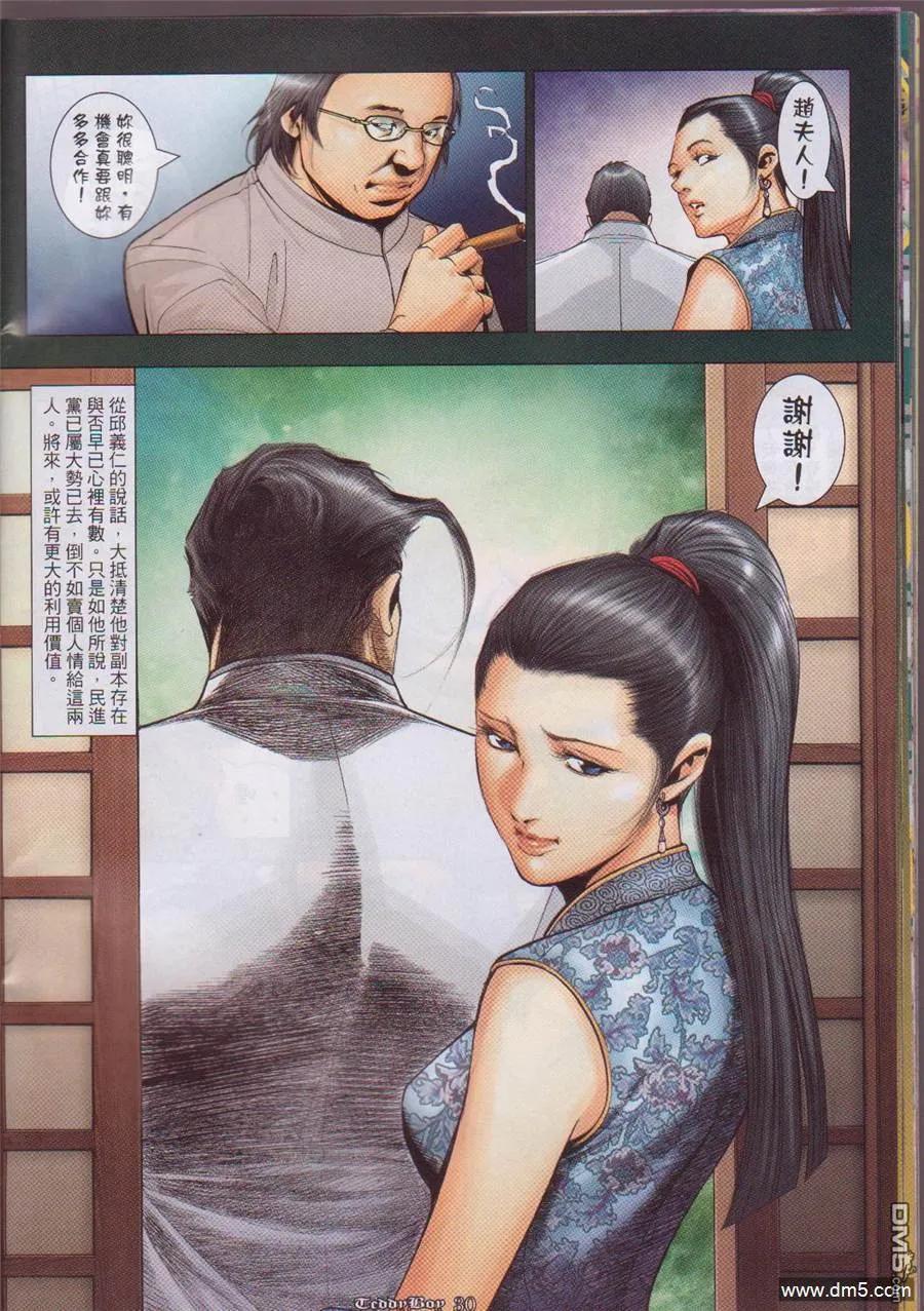 古惑仔 第1057回 第28页