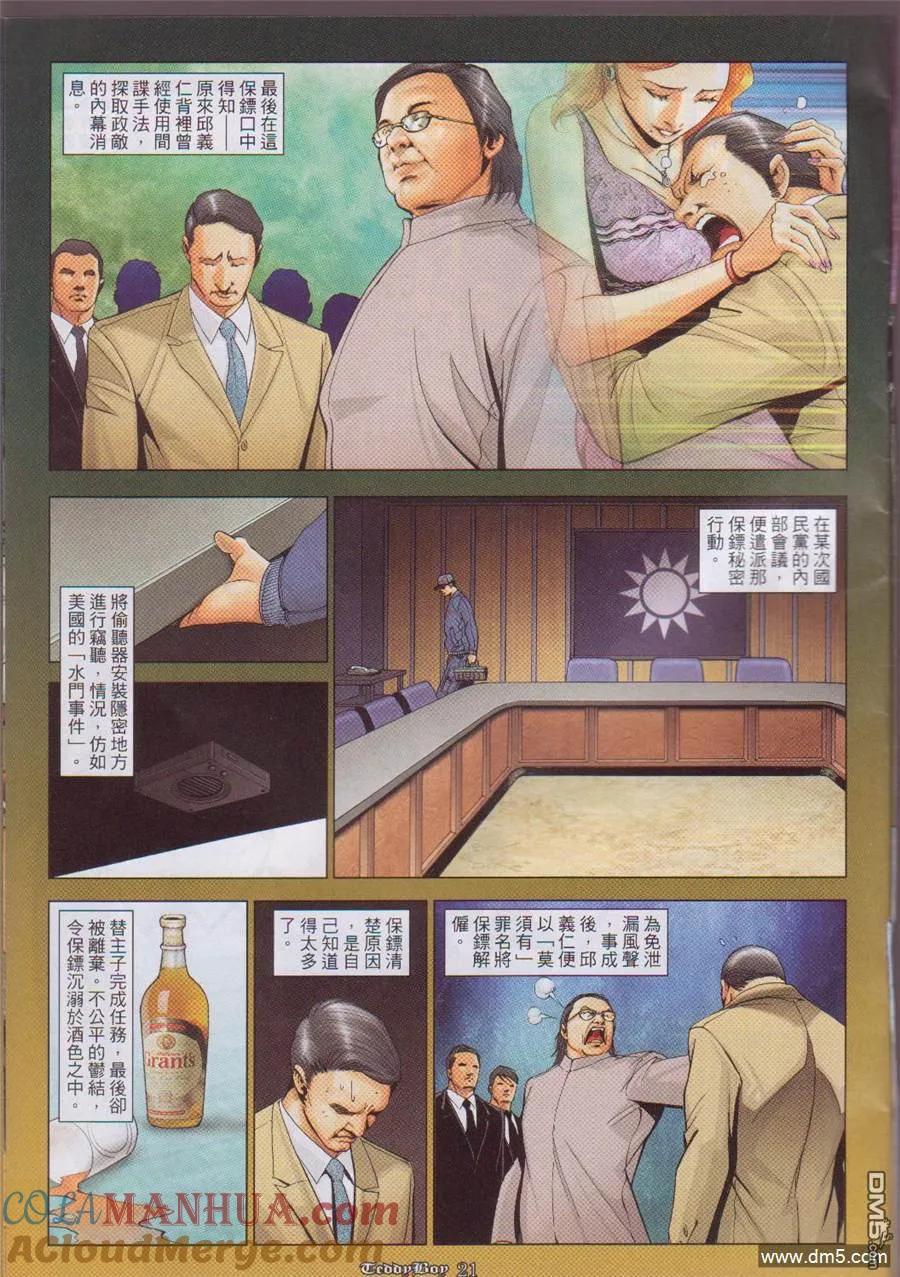 古惑仔 第1057回 第19页