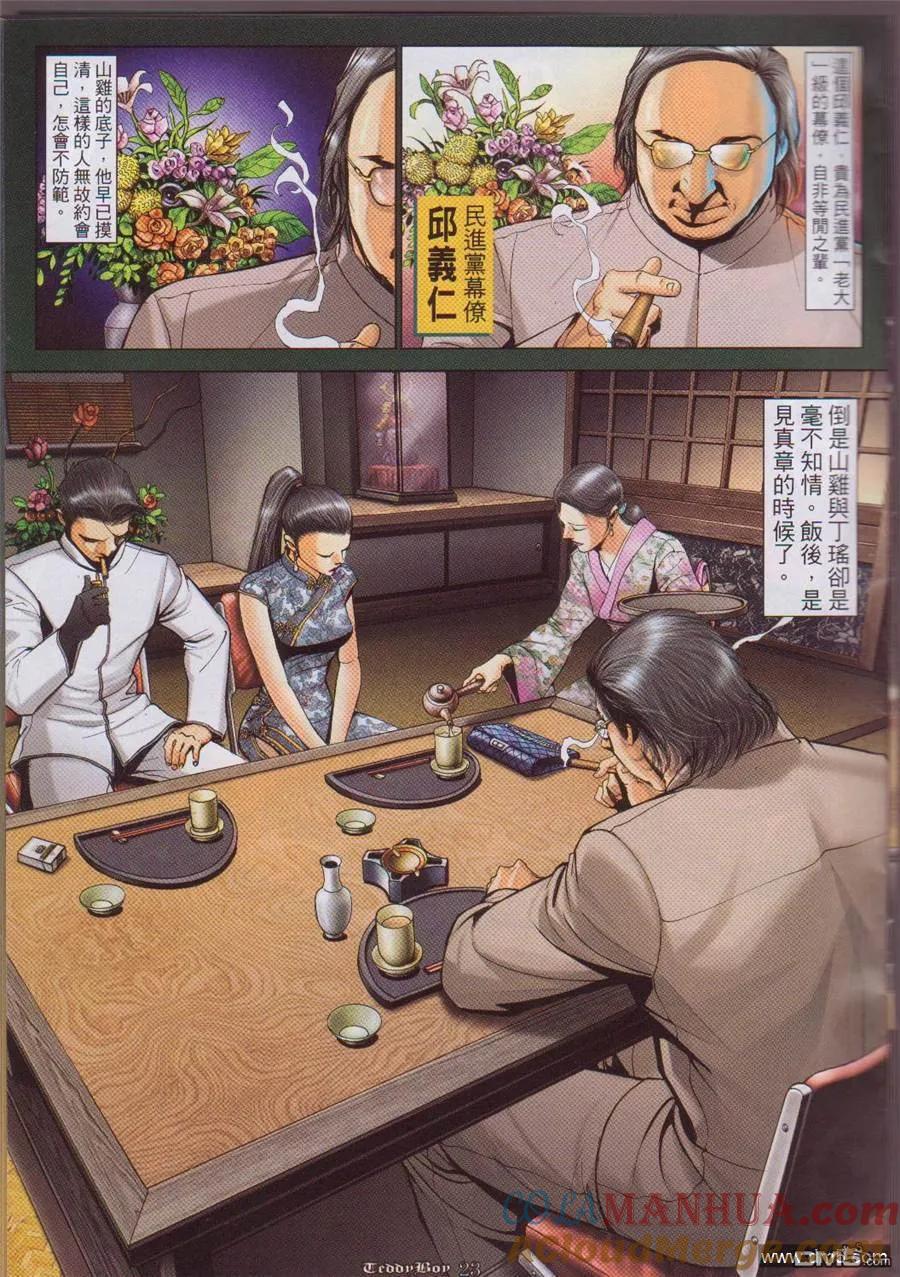 古惑仔 第1057回 第21页