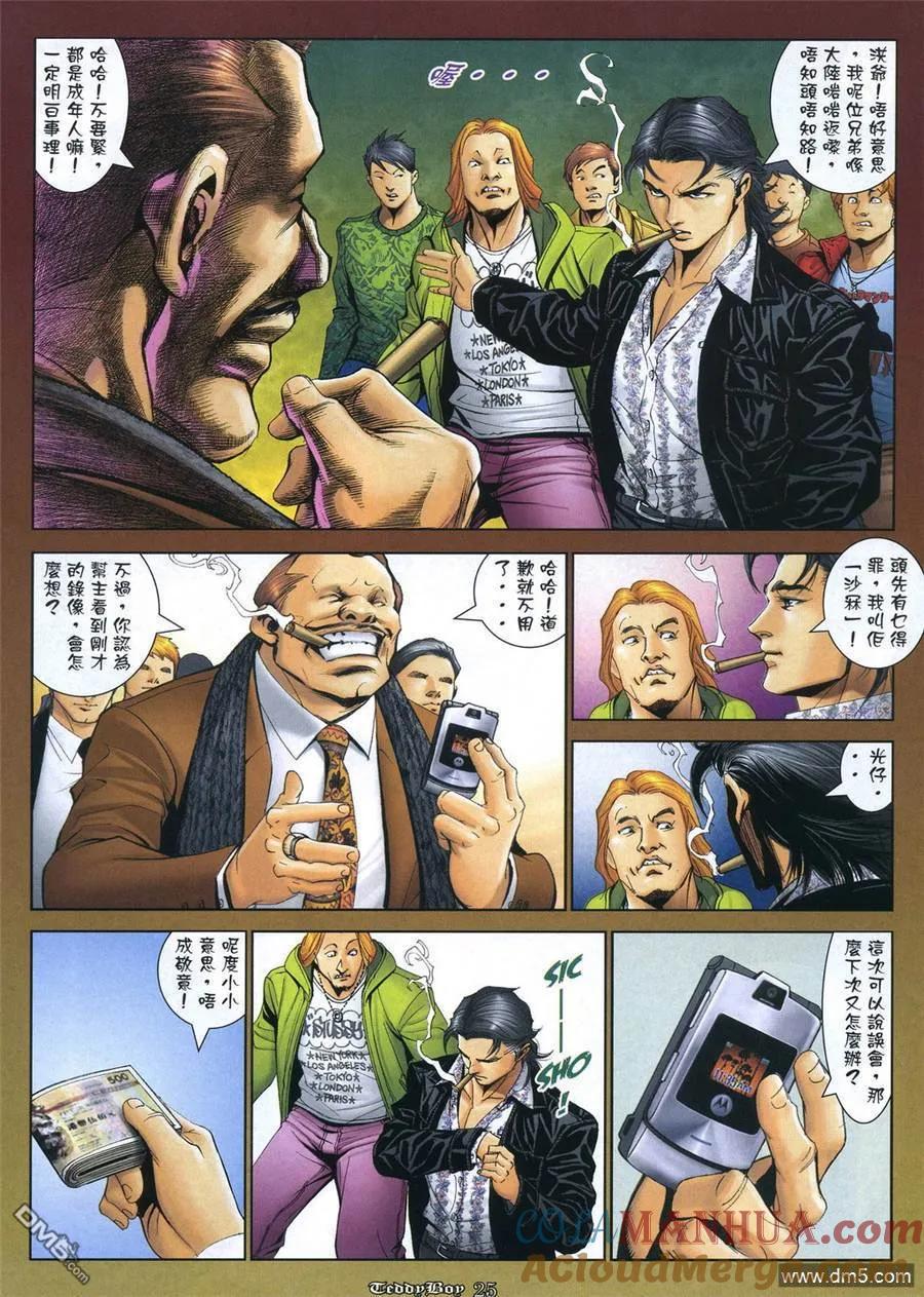 古惑仔 第1058回 第21页