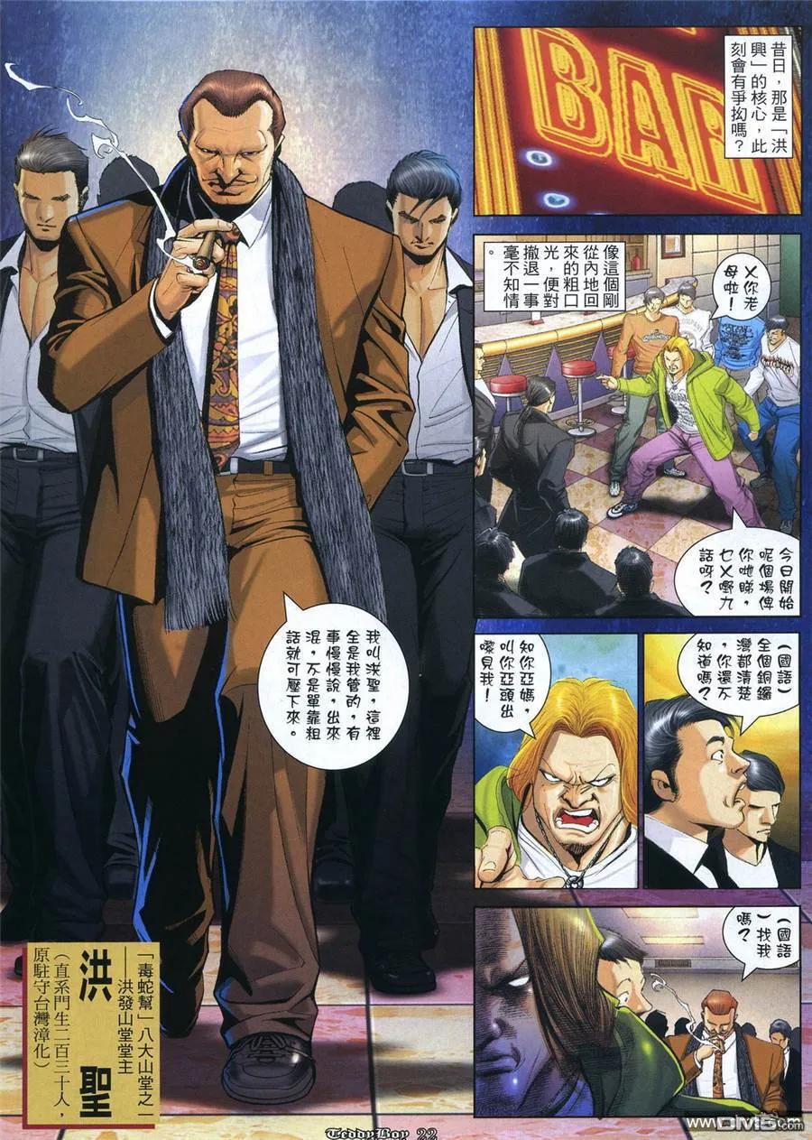 古惑仔 第1058回 第18页