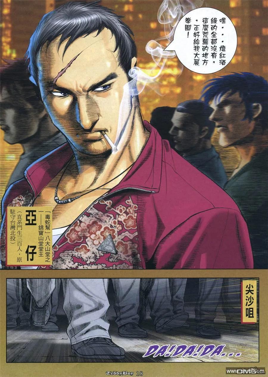 古惑仔 第1058回 第14页