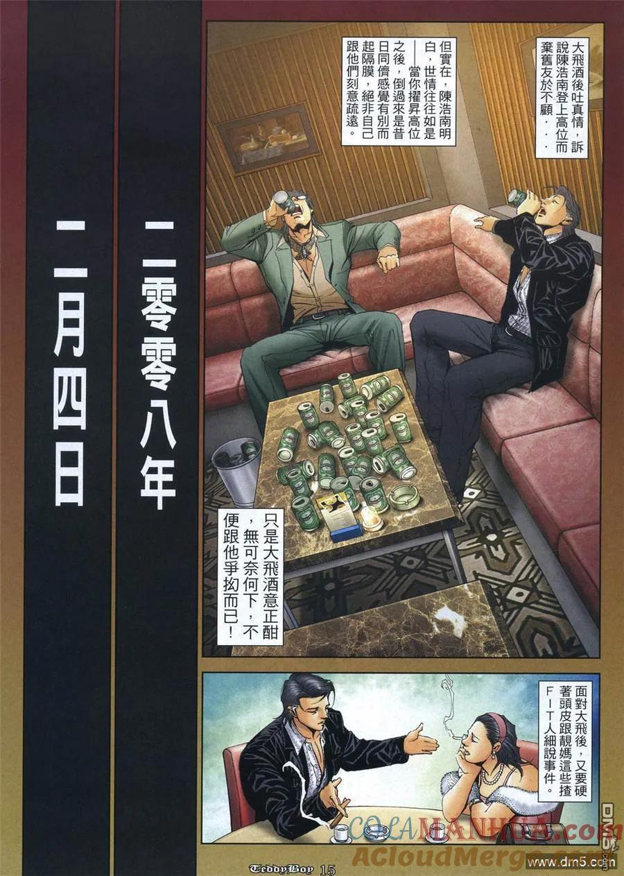 古惑仔 第1058回 第11页