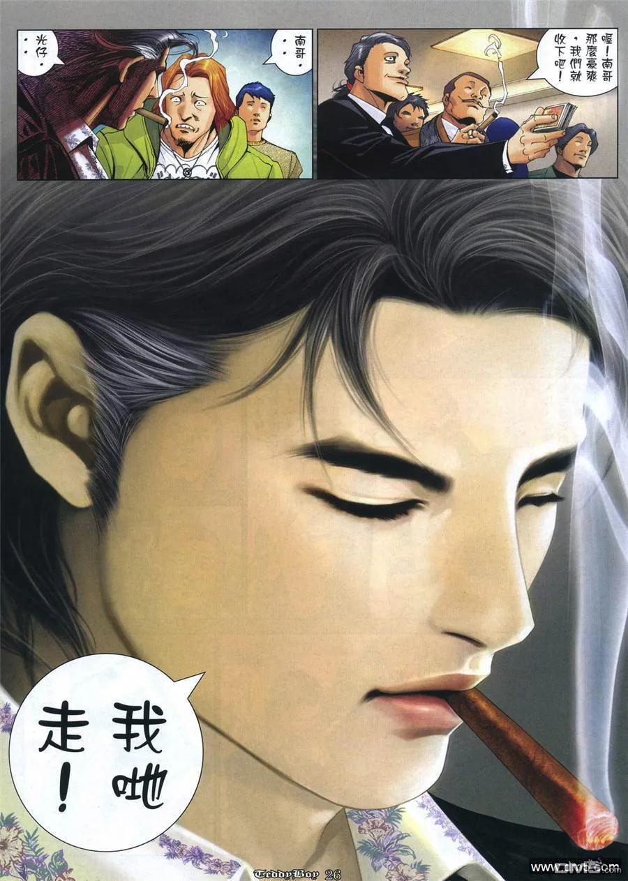 古惑仔 第1058回 第22页