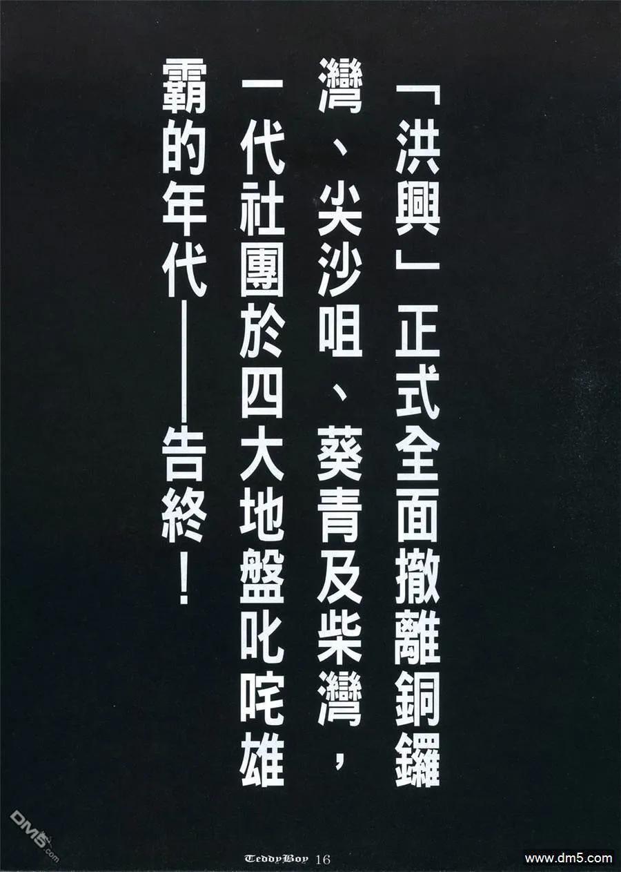古惑仔 第1058回 第12页