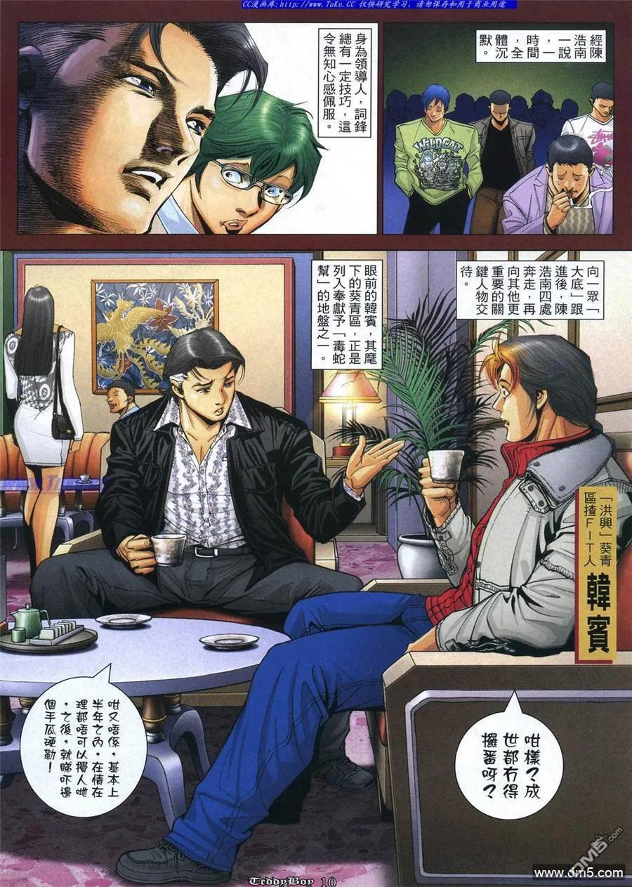 古惑仔 第1058回 第6页