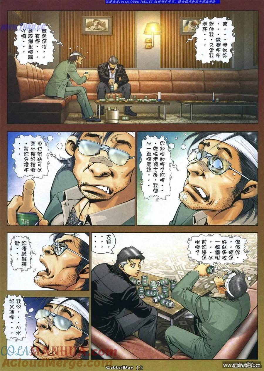 古惑仔 第1058回 第9页