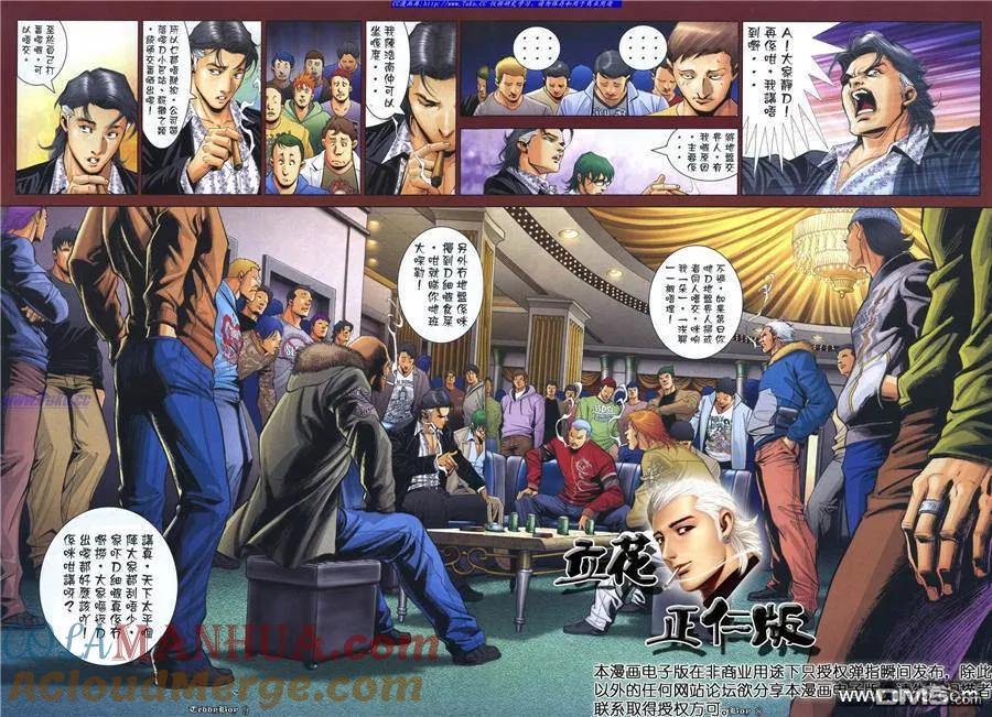 古惑仔 第1058回 第5页